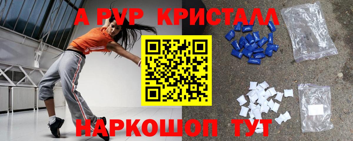 A PVP Соль Солнечногорск