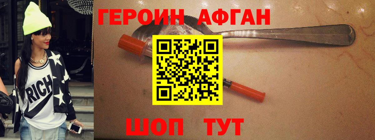 ГЕРОИН Heroin  Вход с VPN  Солнечногорск 
