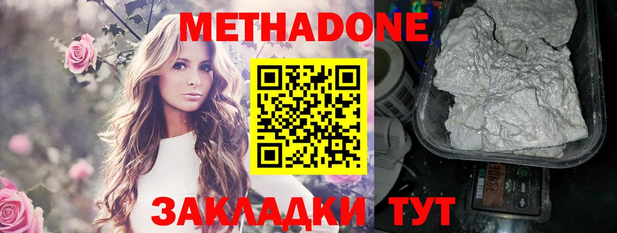 Метадон methadone  Вход с VPN  МЕТАДОН кристалл  Солнечногорск 