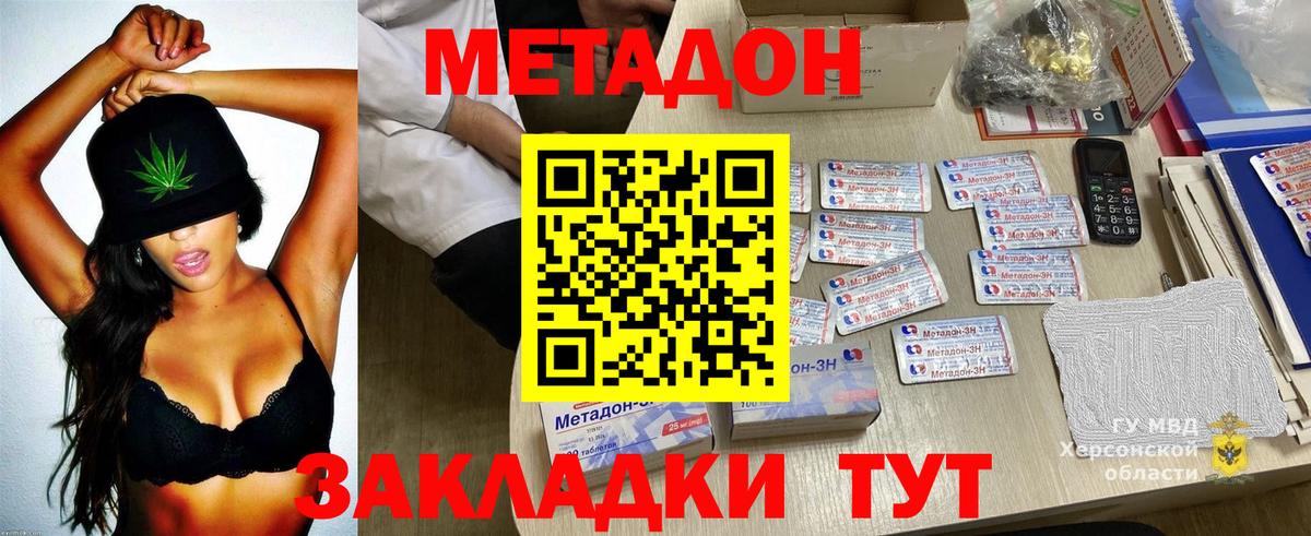 Метадон VHQ Солнечногорск